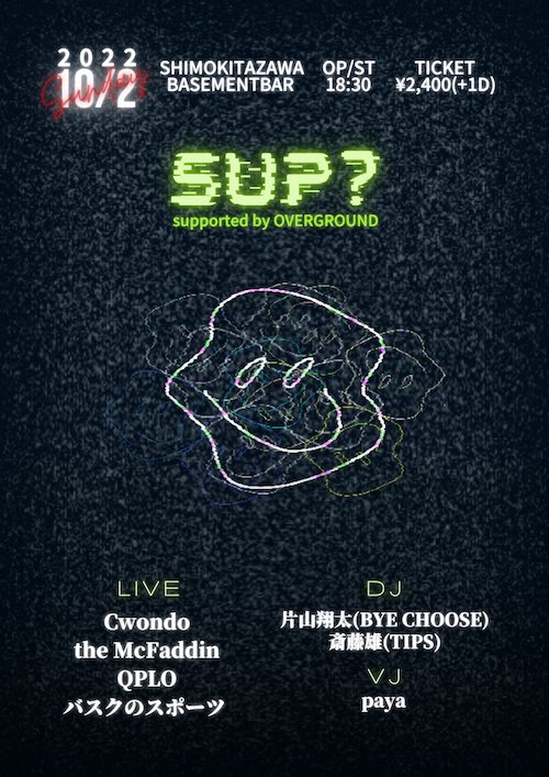 sup? フライヤー