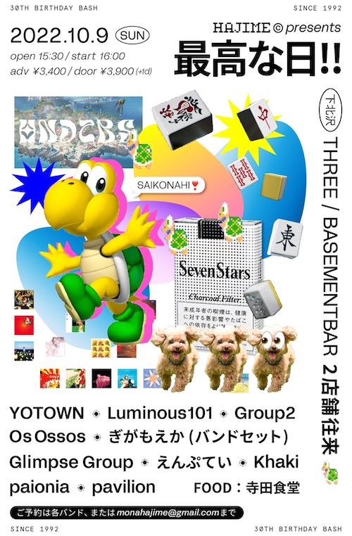 最高な日!! フライヤー
