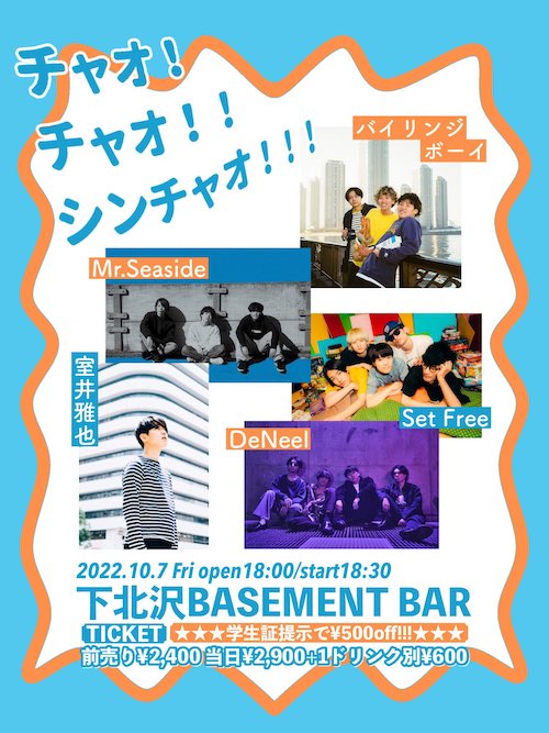 チャオ！チャオ！！シンチャオ！！！ フライヤー
