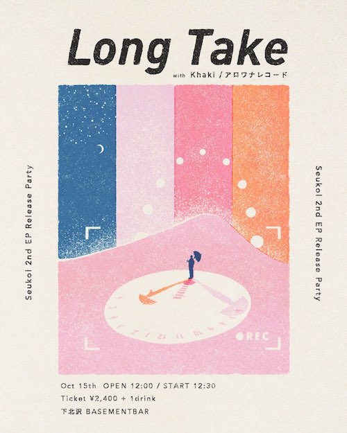 Long Take フライヤー
