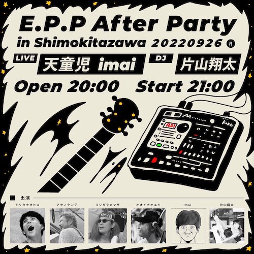 E.P.P After Party in Shimokitazawa フライヤー