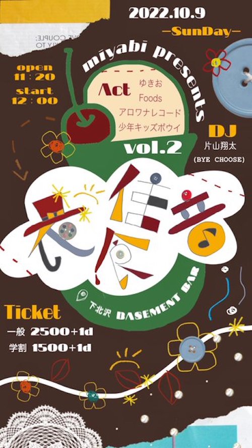 衣食住音 vol.2 フライヤー