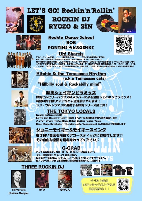 LET′S GO!Rockin'n'Rollin′ vol.107 追加画像