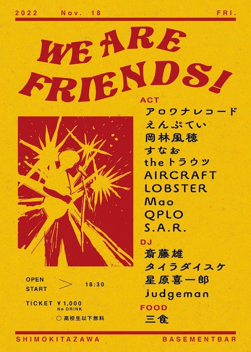 We Are Friends! フライヤー