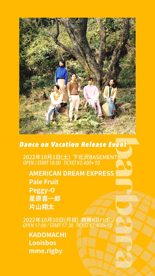 Dance on Vacation Release Event フライヤー