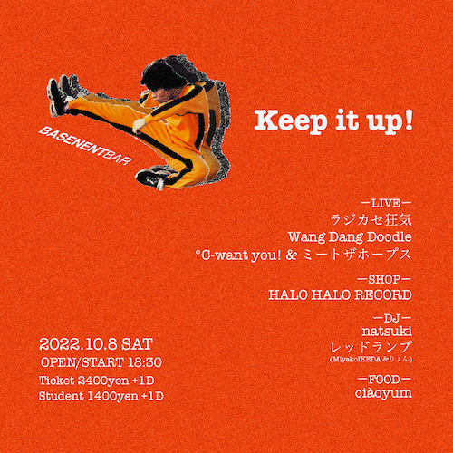 Keep it up フライヤー