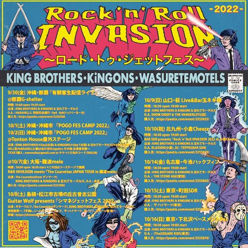 Rock 'n' Roll INVASION 2022 フライヤー