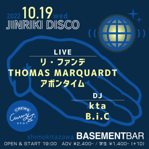 JINRIKI DISCO フライヤー
