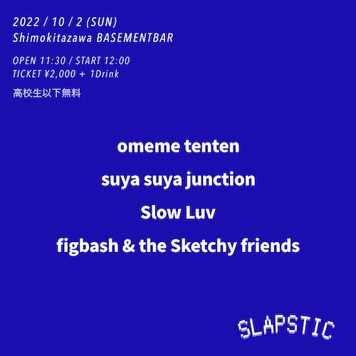 SLAPSTICK フライヤー