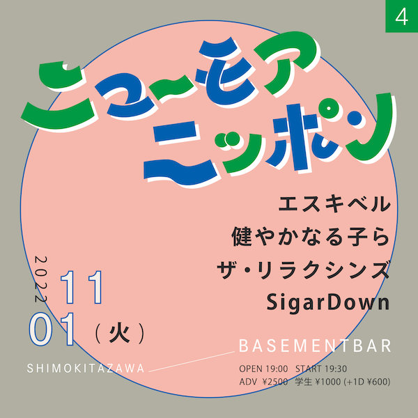 ニューモアニッポン フライヤー