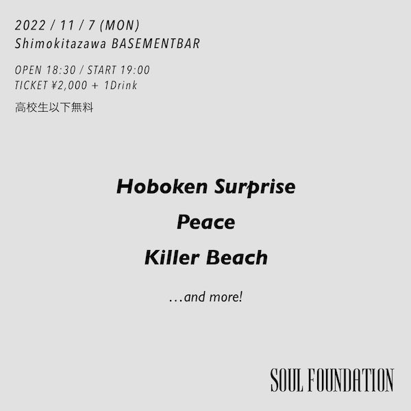SOUL FOUNDATION フライヤー