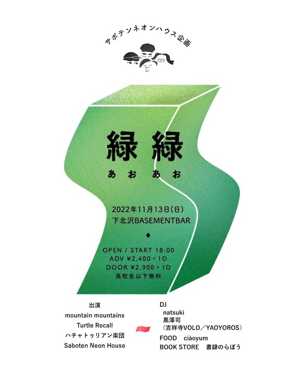 緑緑 フライヤー