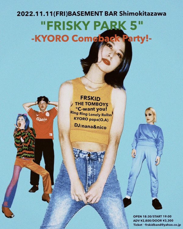 FRISKY PARK 5 フライヤー