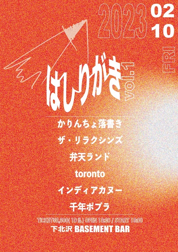 はしりがきvol.1 フライヤー