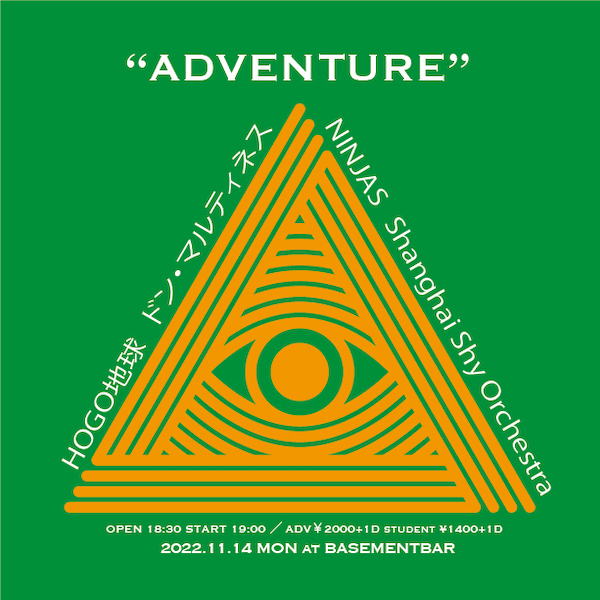 ADVENTURE フライヤー