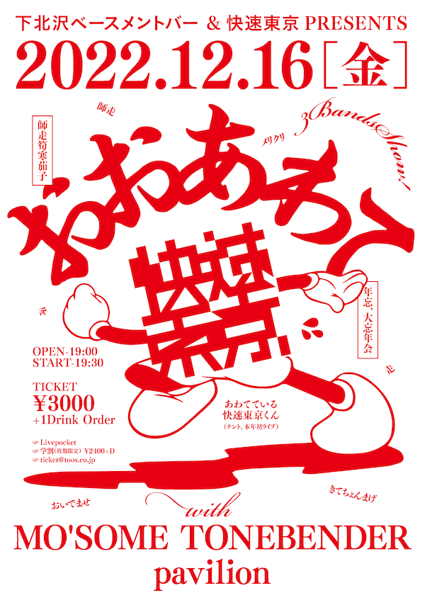 おおあわて フライヤー