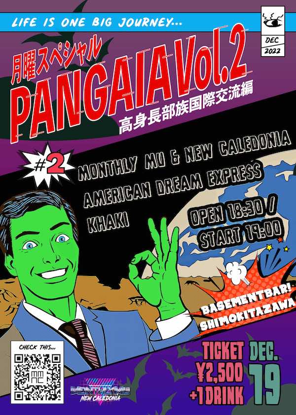 PANGAIA Vol.2 フライヤー
