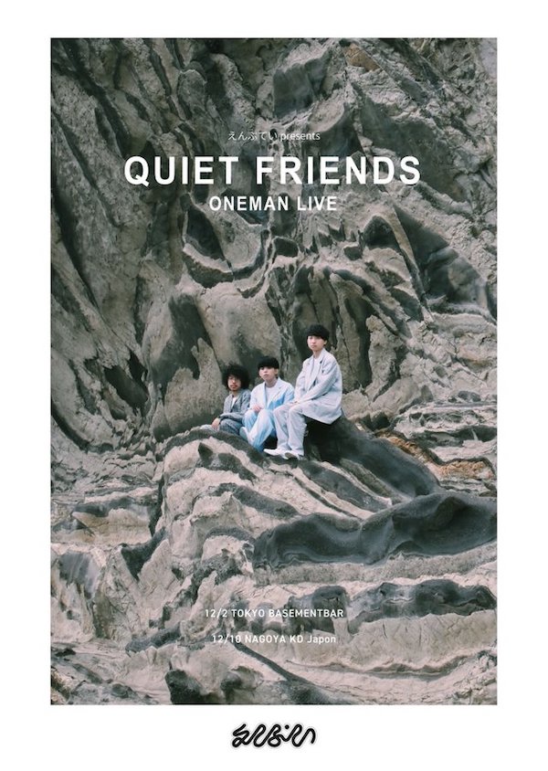 「QUIET FRIENDS」ONEMAN LIVE フライヤー