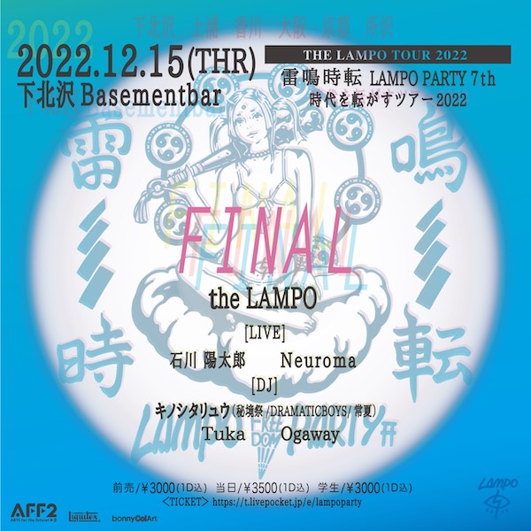 時代を転がすツアー2022ファイナル フライヤー