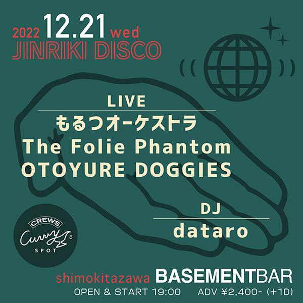 JINRIKI DISCO フライヤー