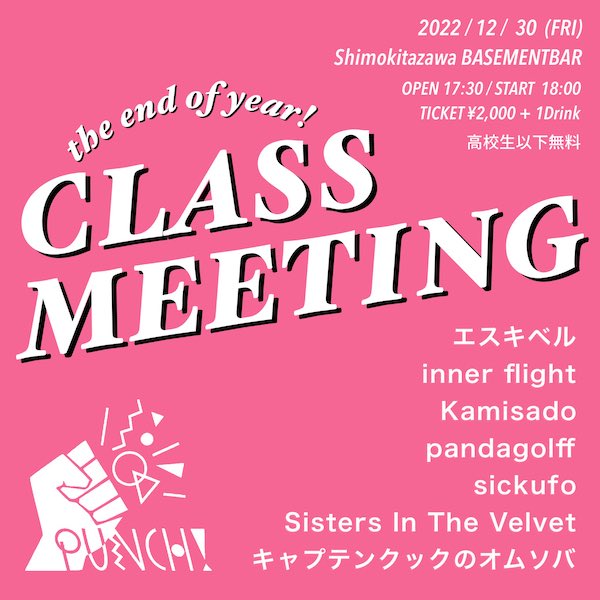 CLASS MEETING フライヤー