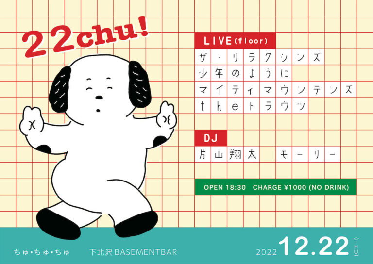 22chu! フライヤー