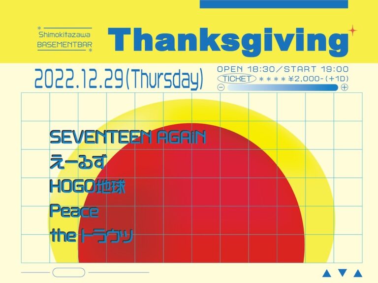 Thanksgiving フライヤー