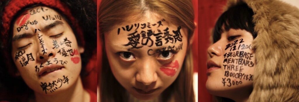 愛の誘惑Carnival フライヤー