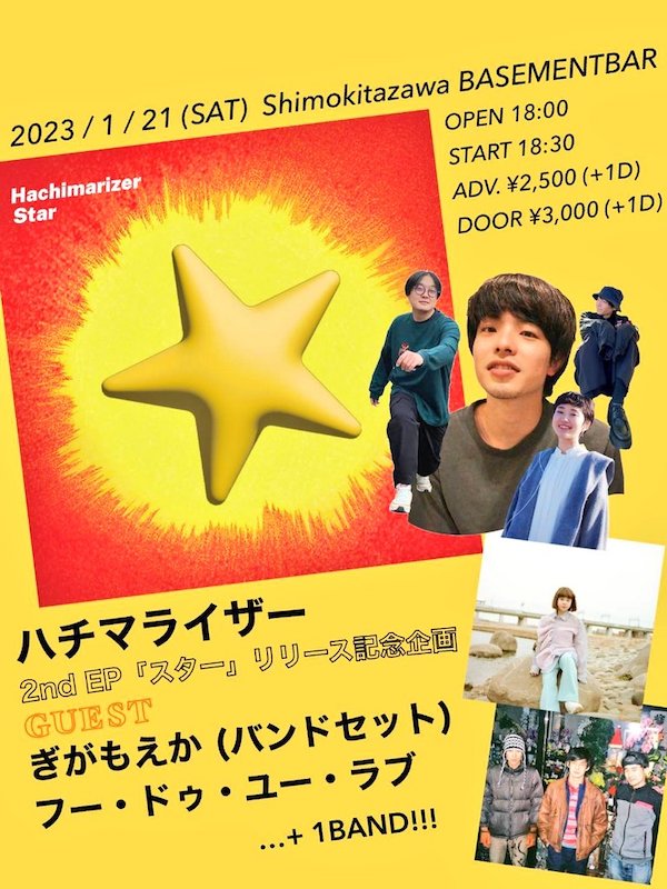 ハチマライザー 2nd EP『スター』 リリース記念企画 フライヤー