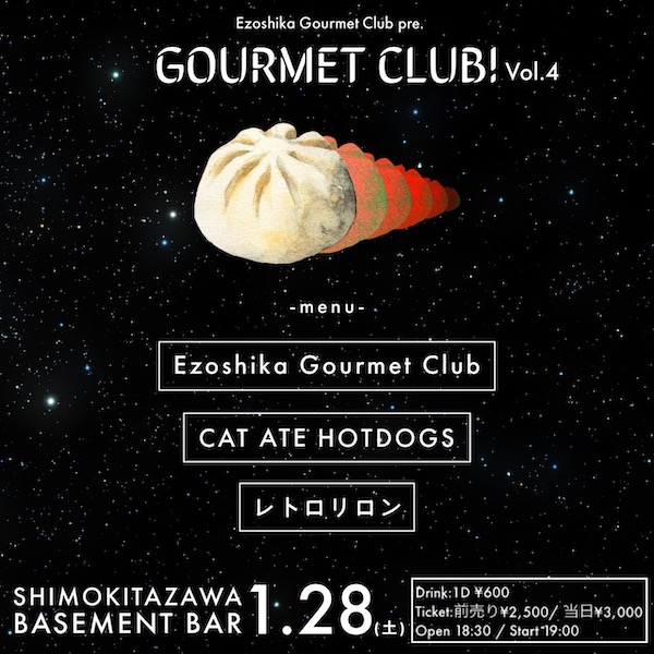GOURMET CLUB! Vol.4 フライヤー