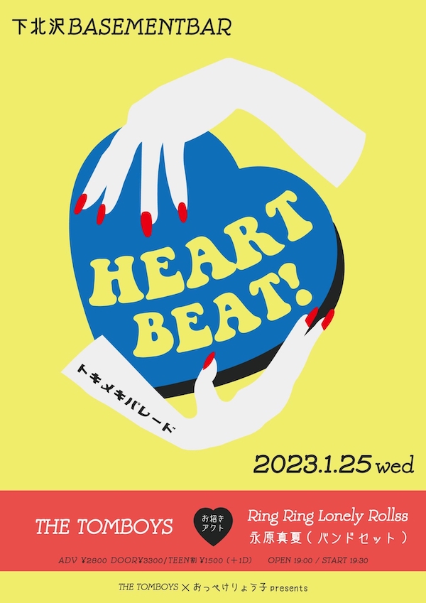 HEART BEAT! フライヤー