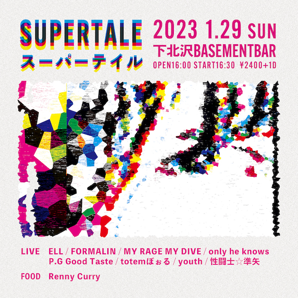 SUPERTALE フライヤー