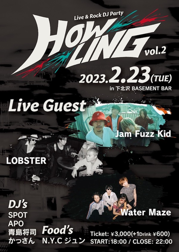 HOWLING Vol.2 フライヤー