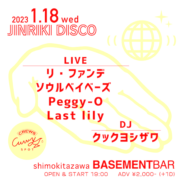 JINRIKI DISCO フライヤー