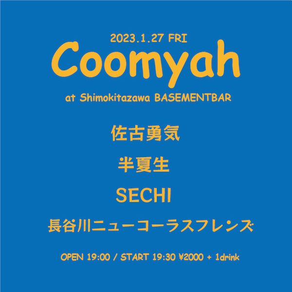 Coomyah フライヤー
