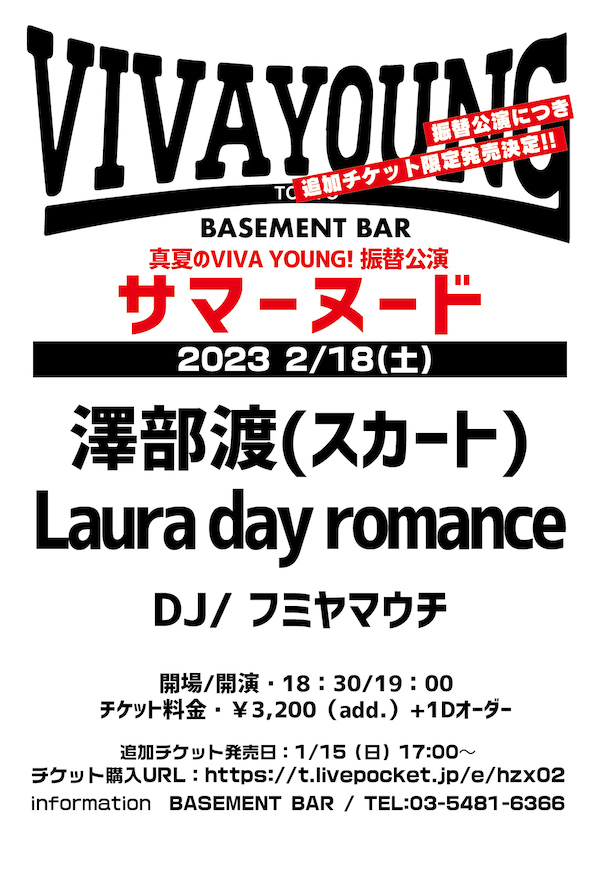 真夏のVIVA YOUNG! 2022! フライヤー