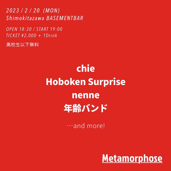Metamorphose フライヤー