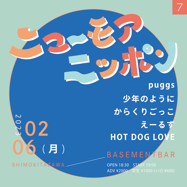 ニューモアニッポン フライヤー