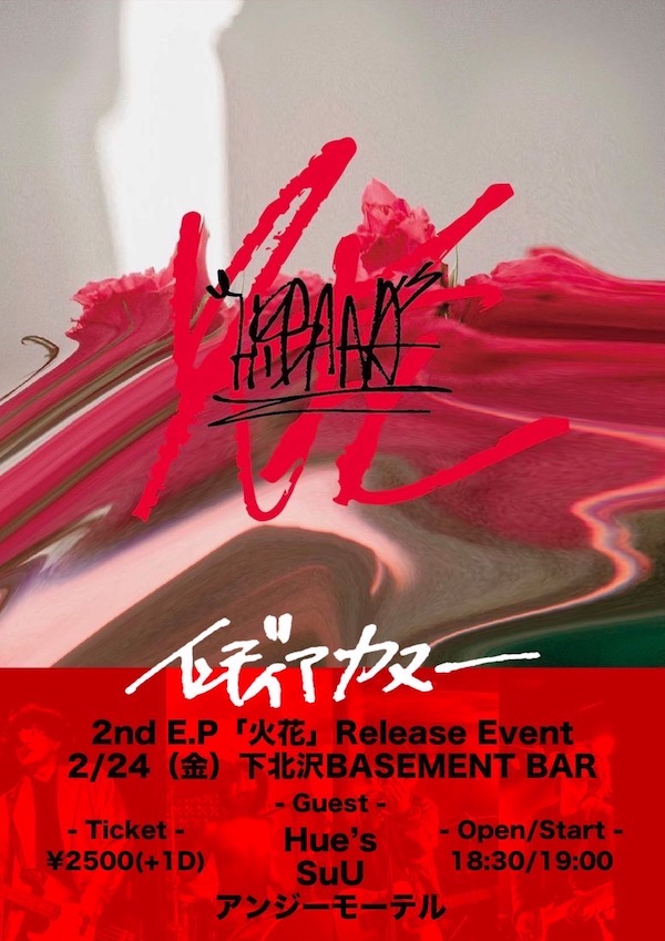 インディアカヌー
2nd E.P「火花」Release Event フライヤー