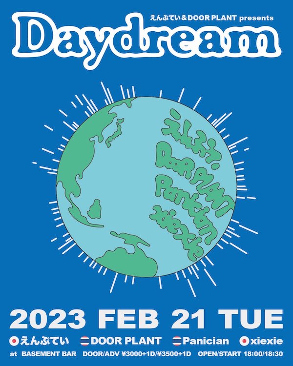 Daydream フライヤー