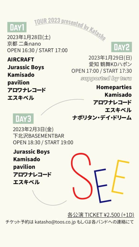 TOUR 2023 “SEE” フライヤー