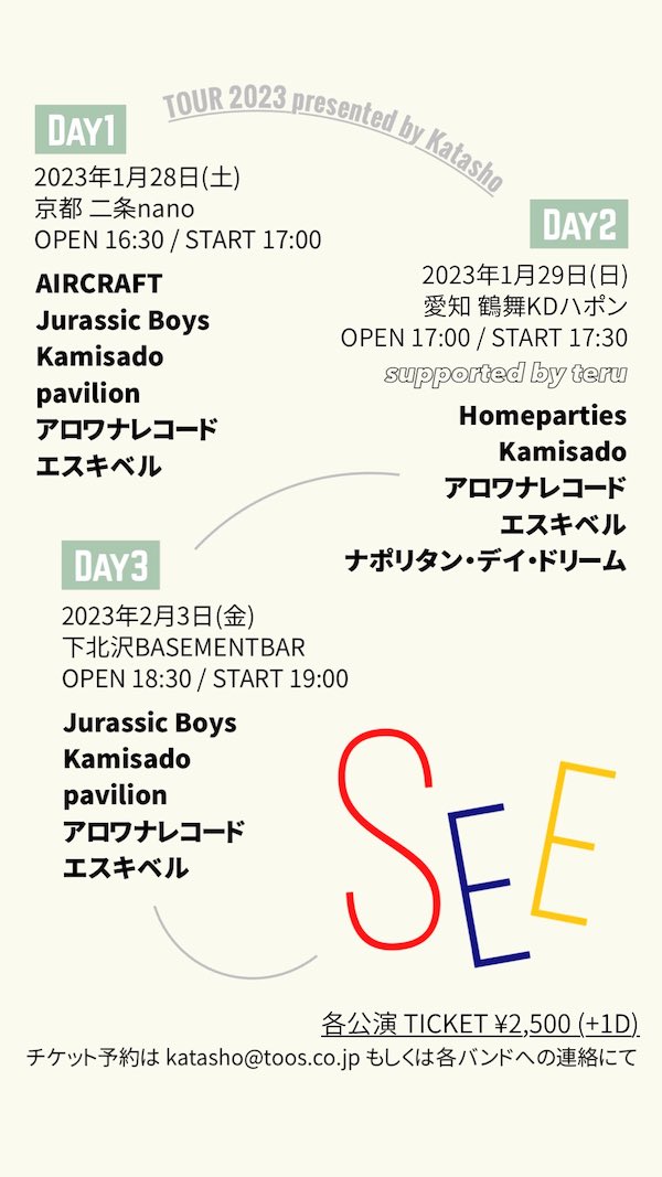TOUR 2023 “SEE” フライヤー