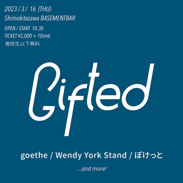 Gifted フライヤー