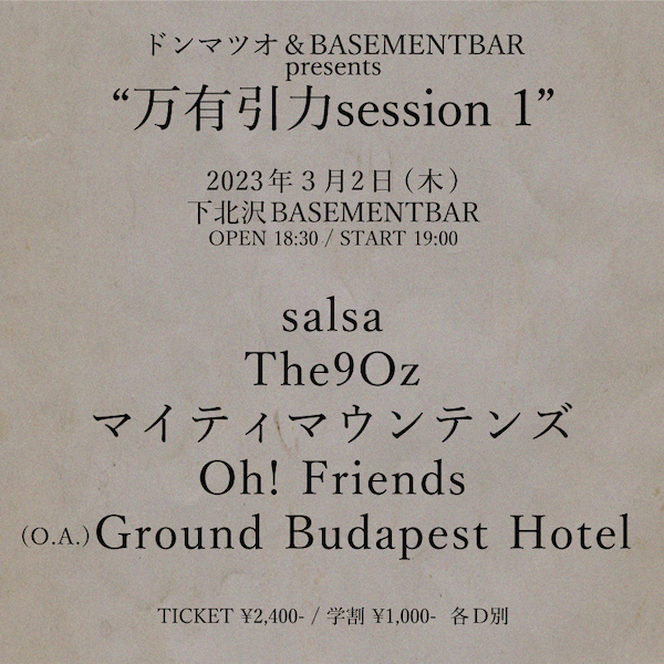 万有引力session1 フライヤー