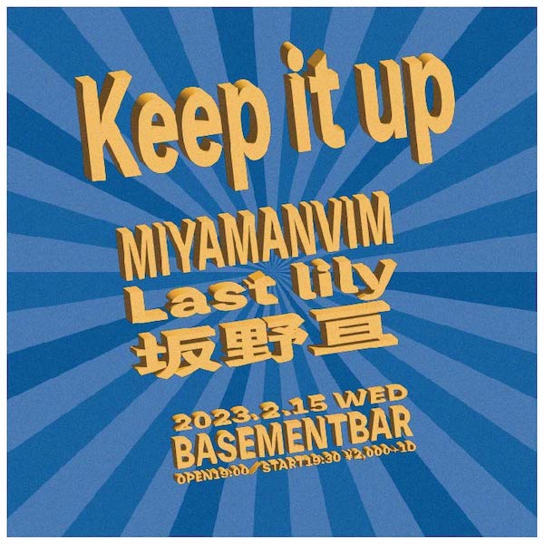 Keep it up フライヤー