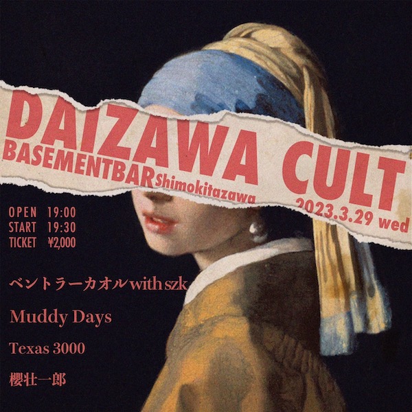 DAIZAWA CULT フライヤー