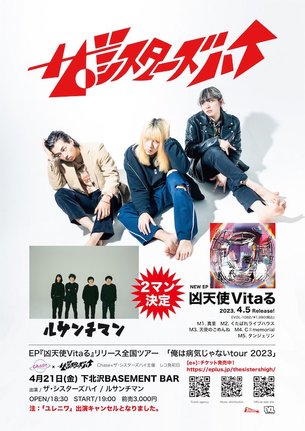 俺は病気じゃない Tour 2023 フライヤー