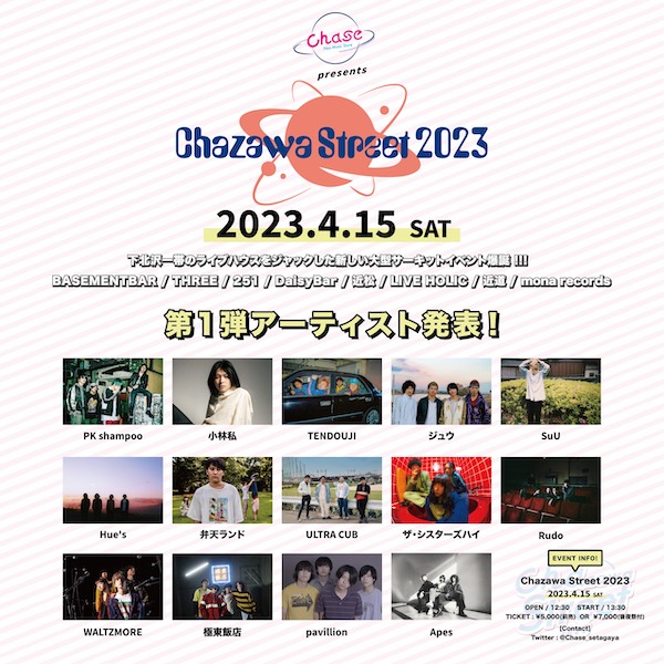 Chazawa Street 2023 フライヤー