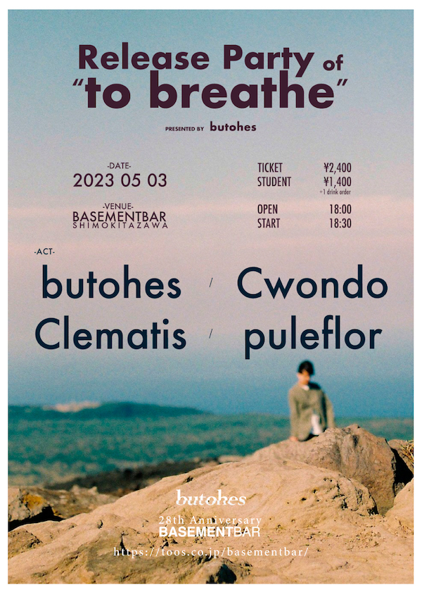 Release Party of "to breathe" フライヤー