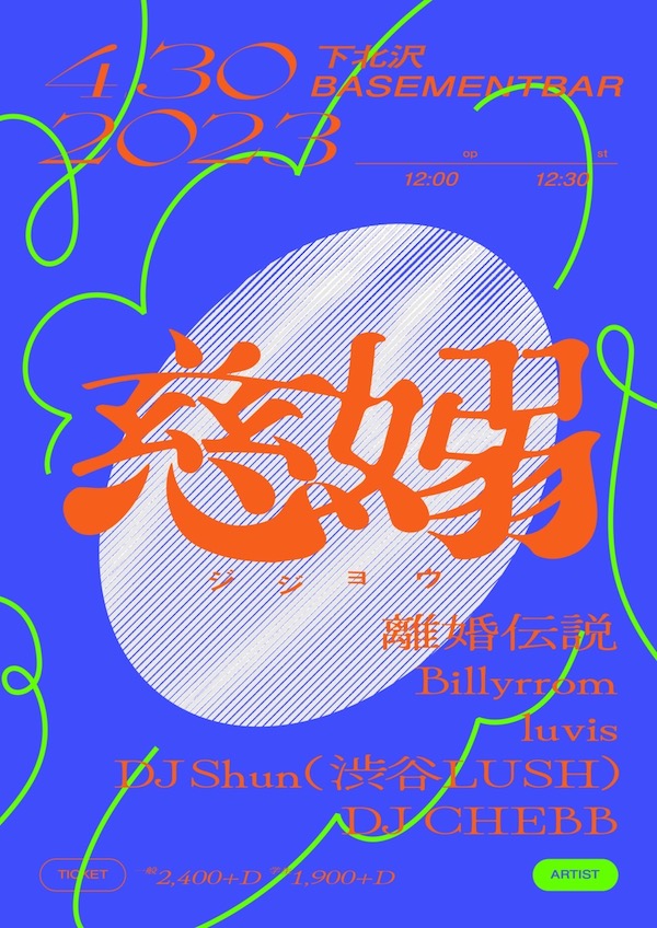 慈嫋 フライヤー
